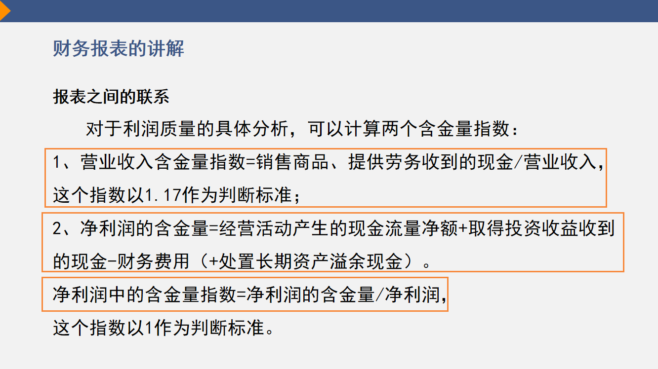 超好用！财务主管收藏的利润表的编制方式，附财务报表之间的联系