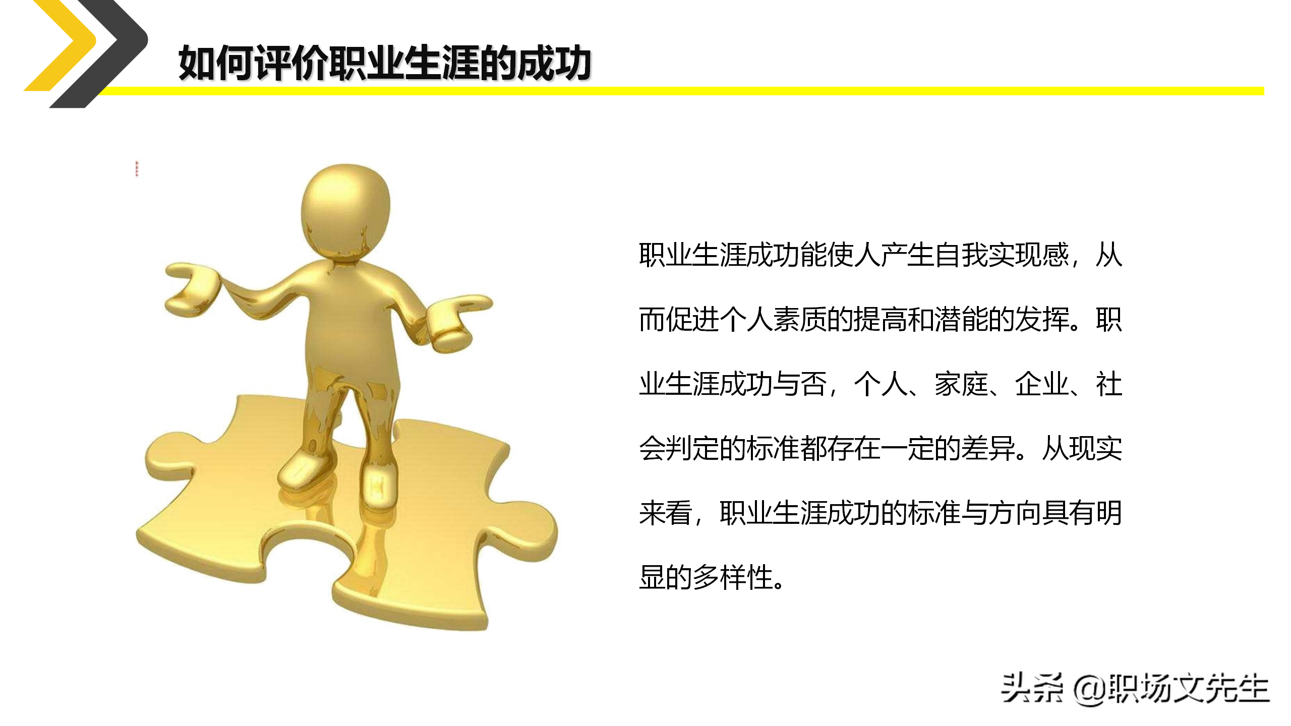 如何制定个人职业生涯规划？35页新人入职培训之职业规划培训课件