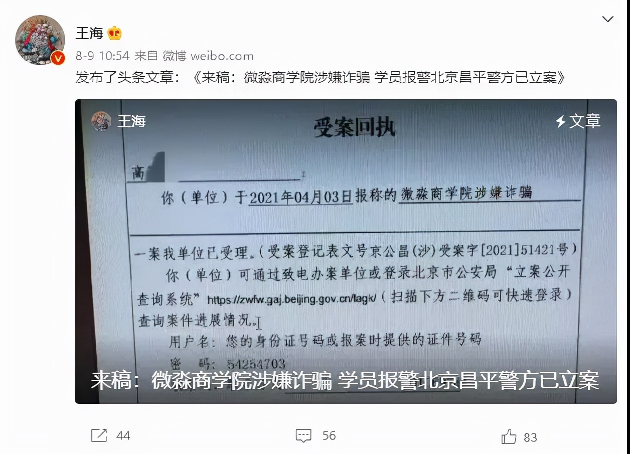 微淼被曝财商课老师无需从业资质，学员听从选股建议动辄亏千元