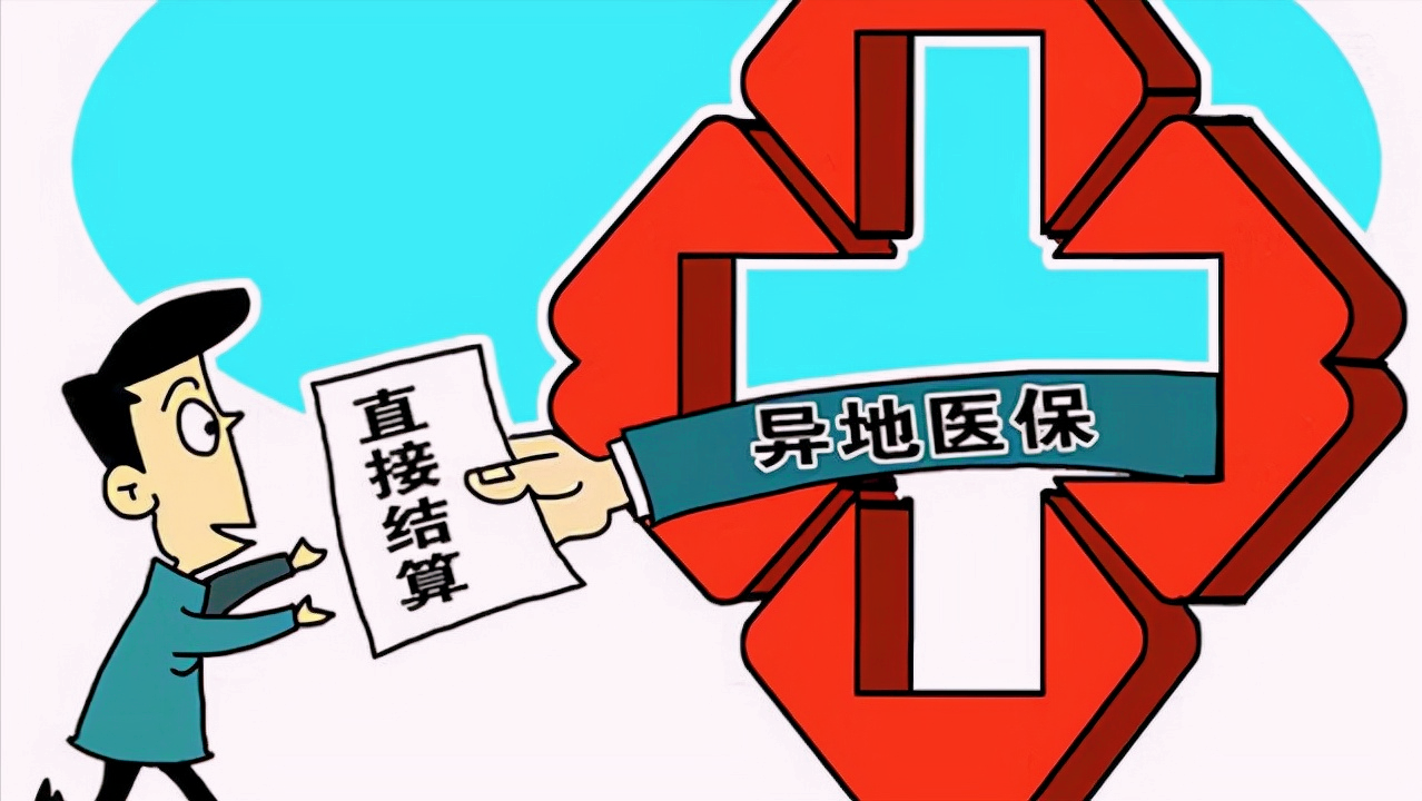 异地医保怎么办理,异地医保怎么办理流程