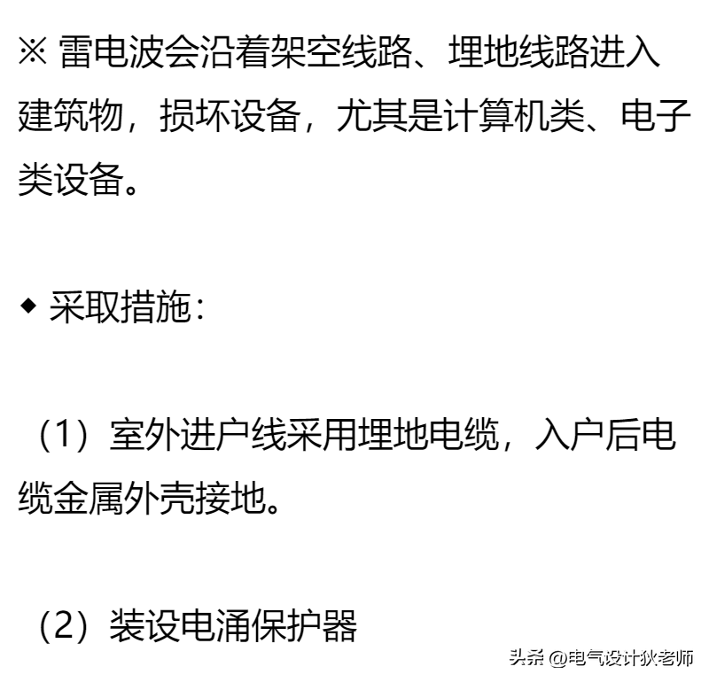 终于有人把建筑防雷接地系统讲解透彻了，收藏看10遍！干货！