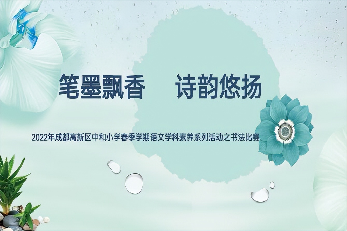 中和小学举行2022年春季学期语文素养系列活动之“硬笔书法比赛