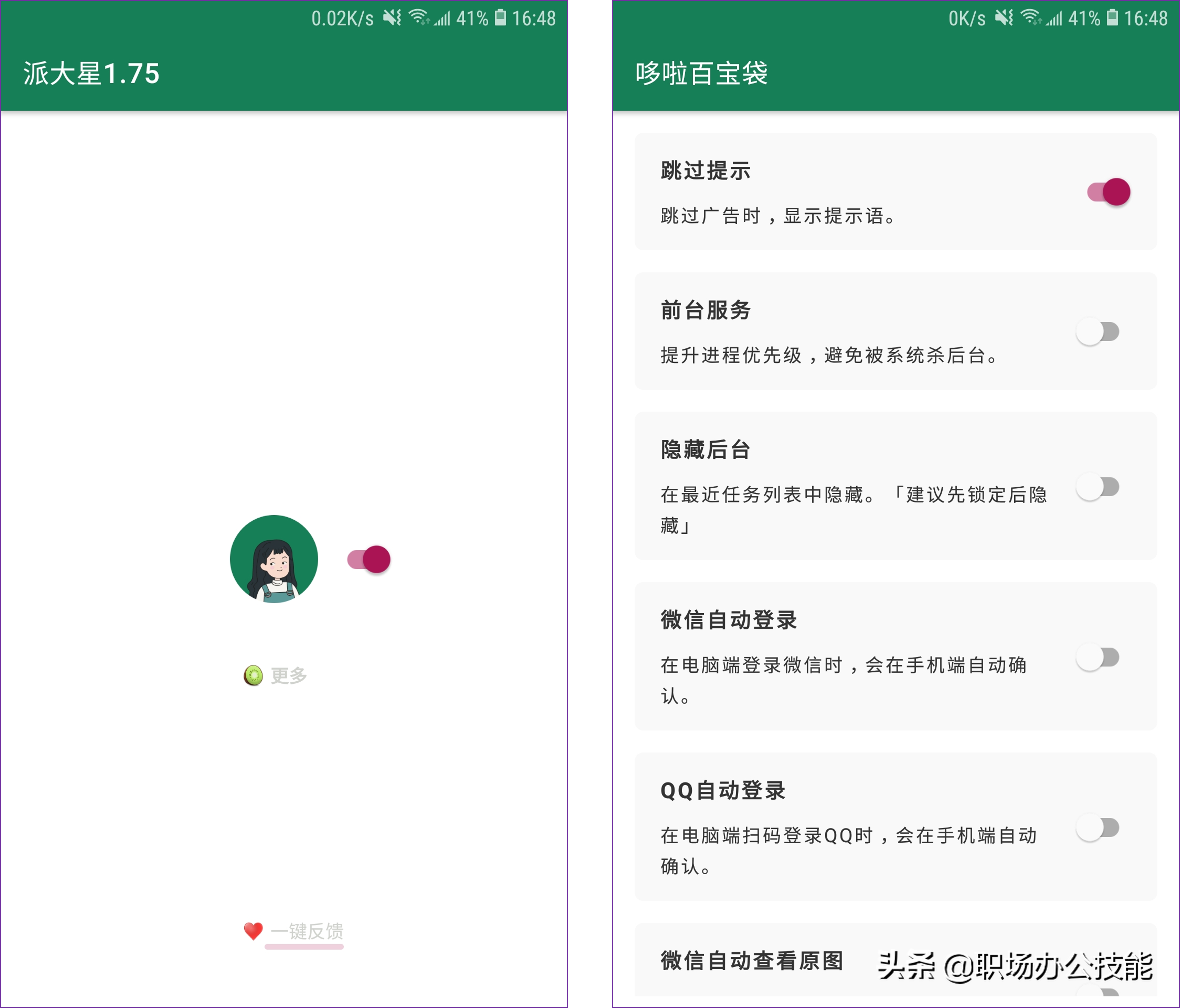 「iPhone慎入」12款安卓冷门绝佳App，你未必都知道
