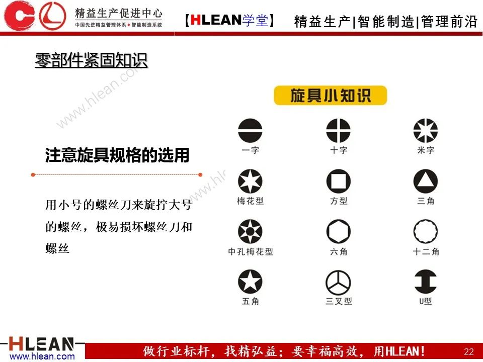 「精益学堂」车间设备管理及安全管理（上篇）