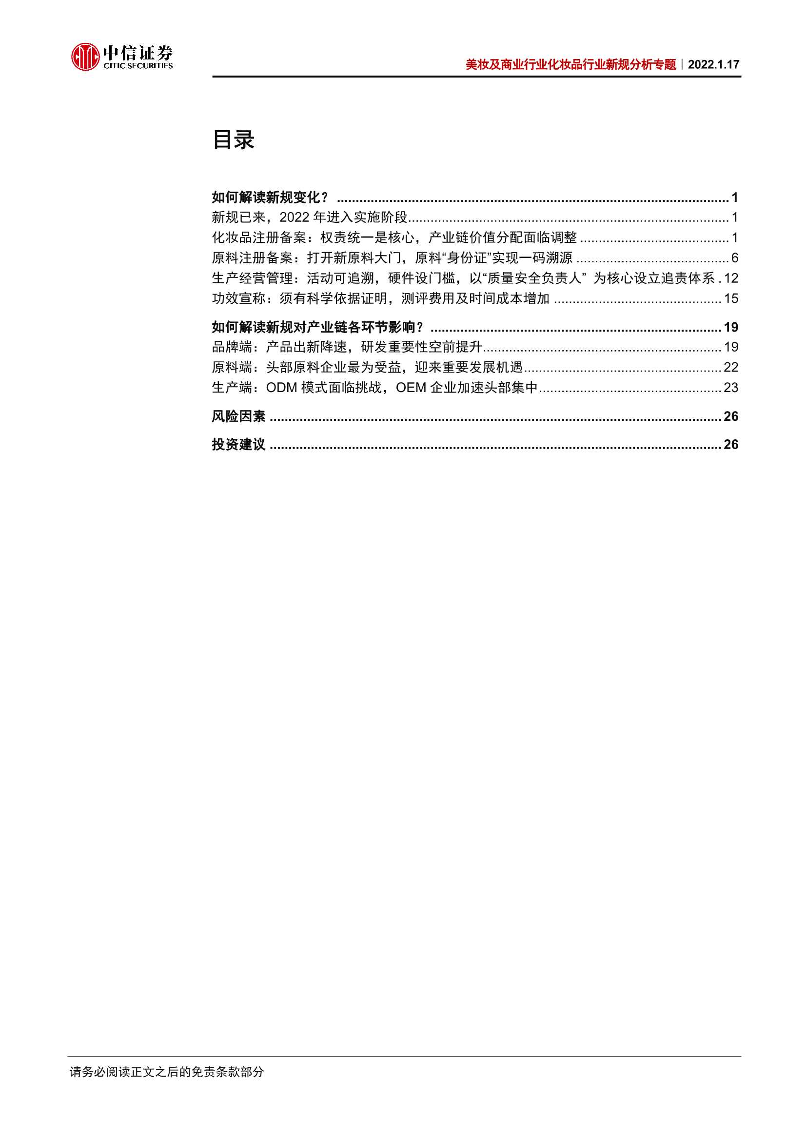 新规大年开启，如何看化妆品产业链价值重构？美妆行业新规分析