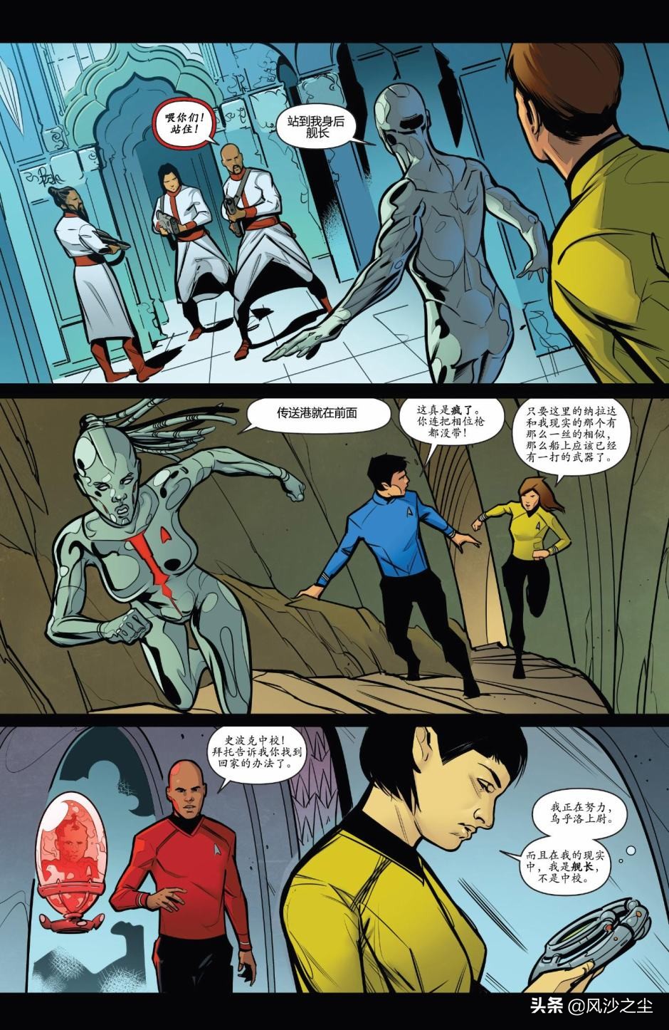 欧美漫画，星际迷航：无限组合无限可能（第4话）