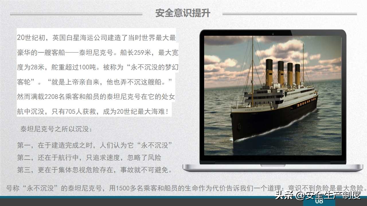 安环部员工安全意识专题培训（109页）