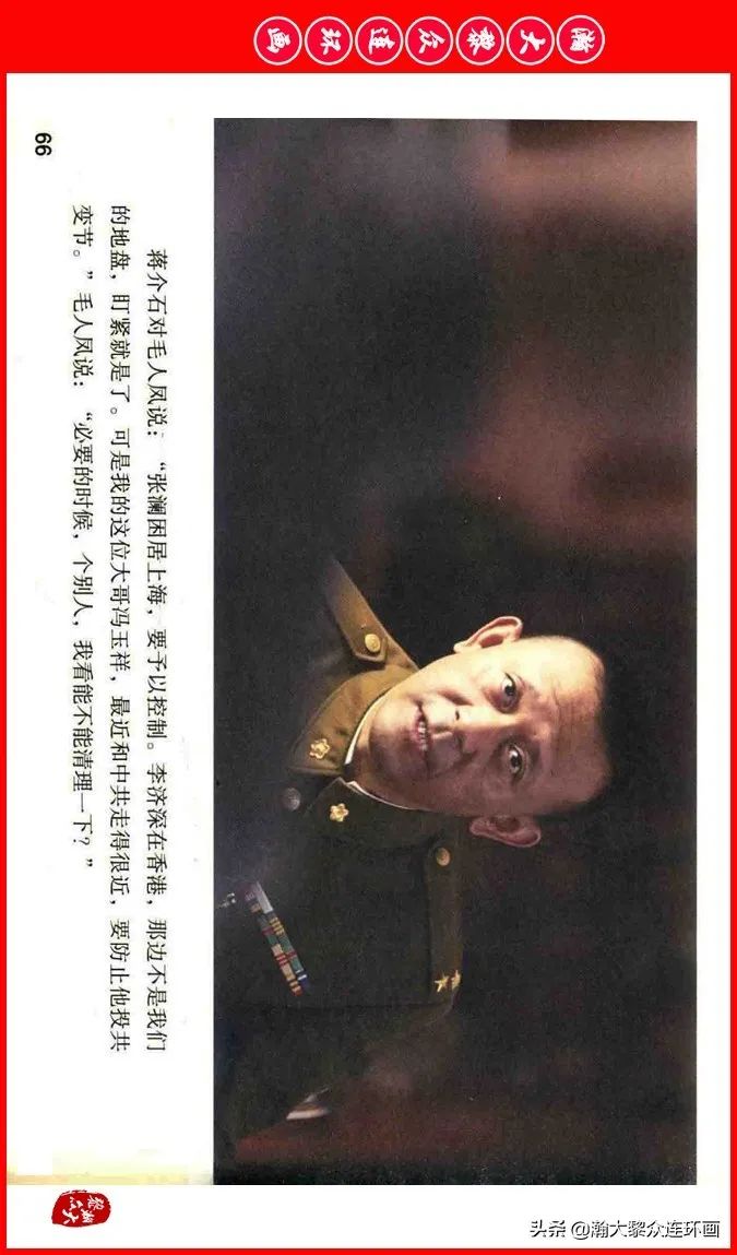 彩色电影连环画《建国大业》上（2009年上映）