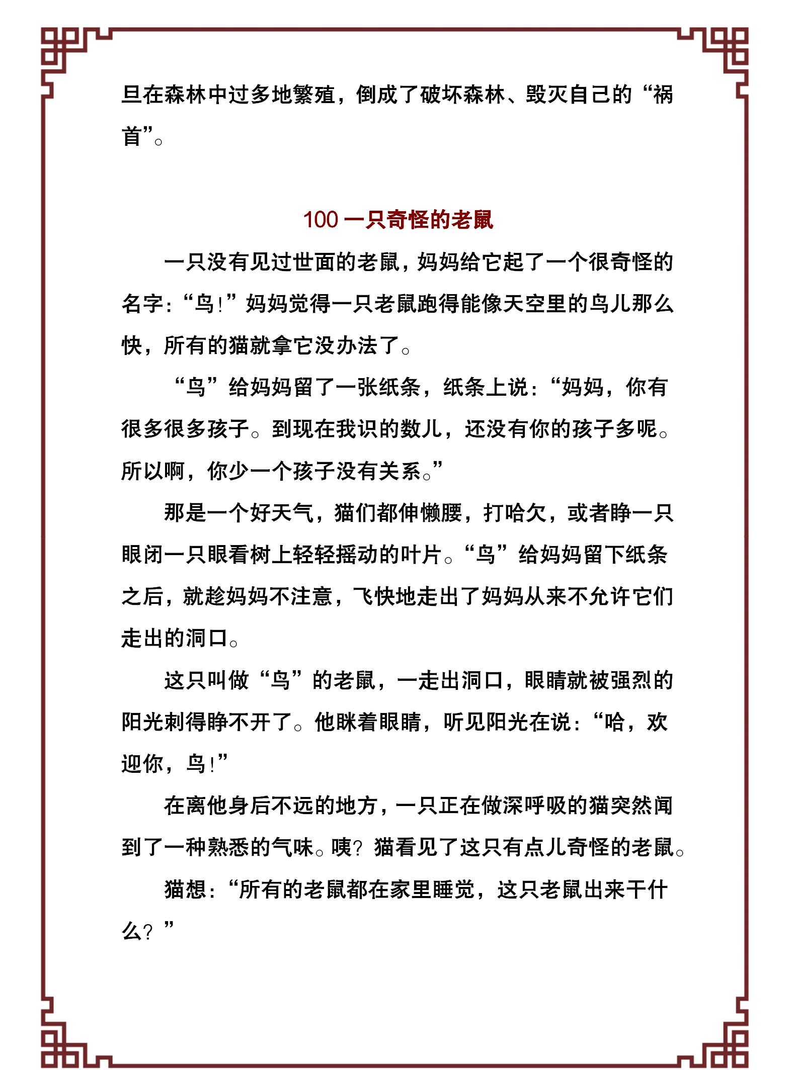 100个幼儿经典故事,激发孩子的好奇和学习兴趣,引导孩子爱上阅读
