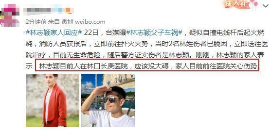 突发！林志颖驾驶特斯拉遭遇严重车祸起火：被救出时满脸鲜血