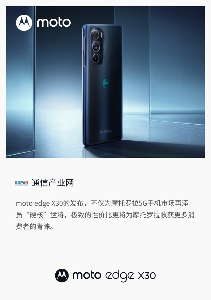 moto edge X30ޣȦھ