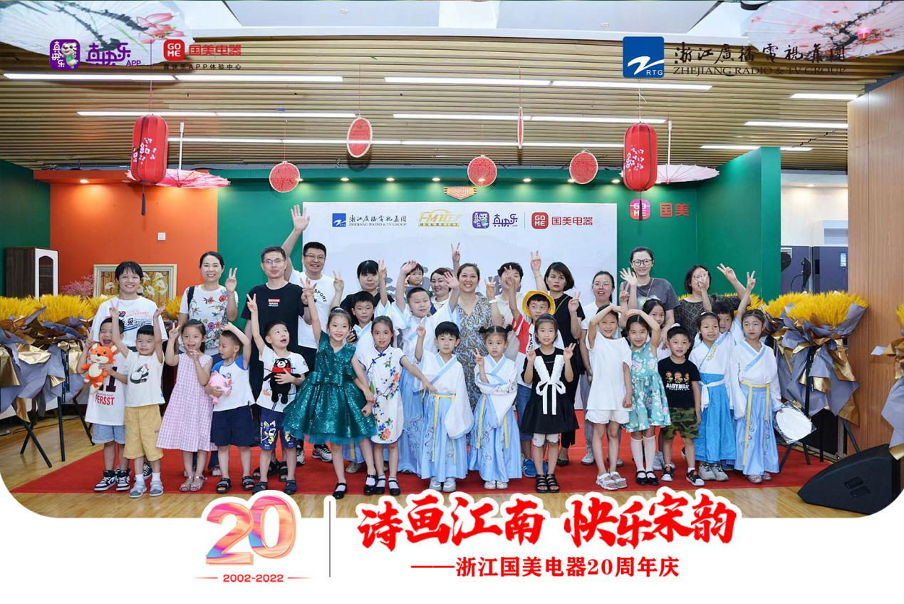 浙江国美联合真快乐APP开展20周年庆“诗画江南 快乐宋韵”活动