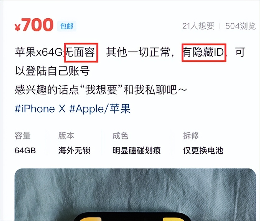 昔日旗舰iPhoneX如今只要700块？网友：这么便宜肯定有猫腻