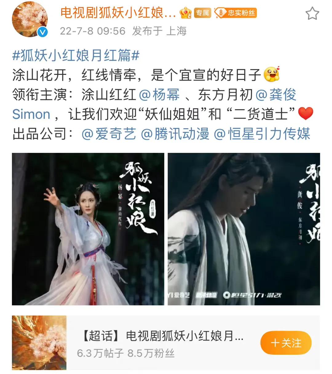 #暑期嘉年华# #85花古装阵容#85花古装剧纷纷官宣阵容