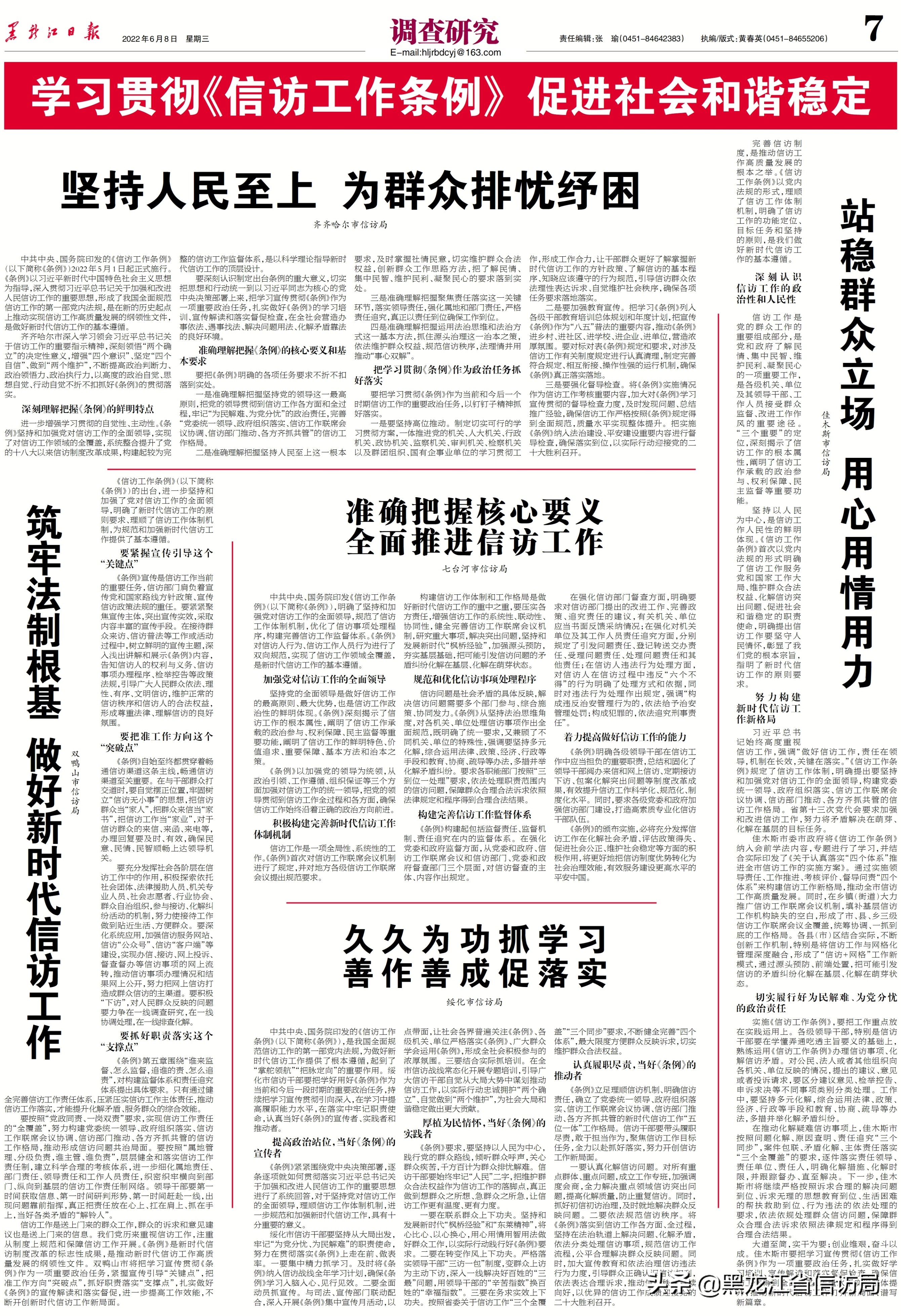 学习贯彻《信访工作条例》促进社会和谐稳定