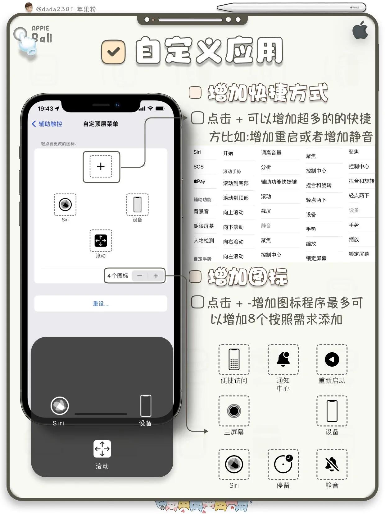 iPhone懸浮球怎么用？