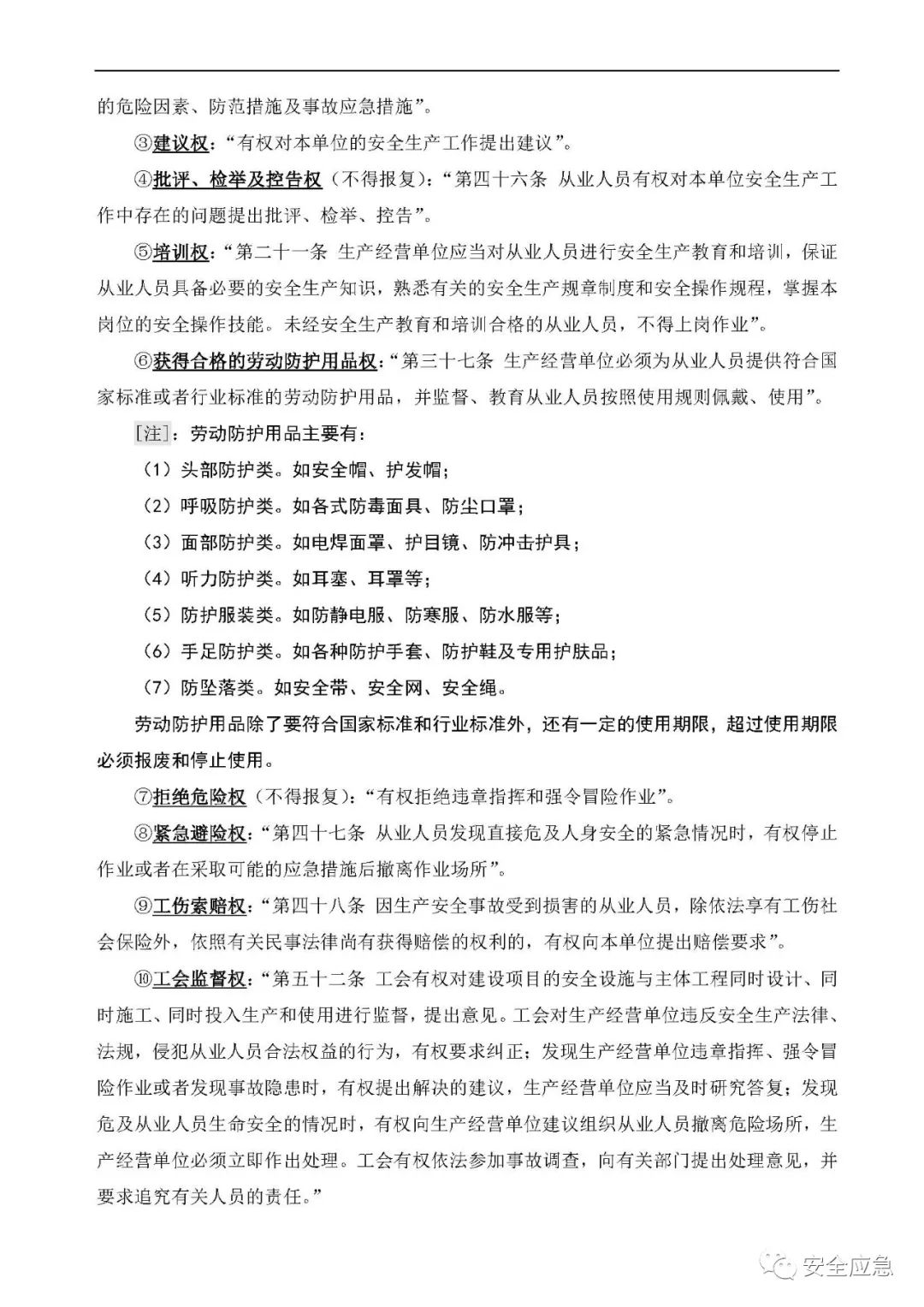 什么是三级安全教育？最全总结合集