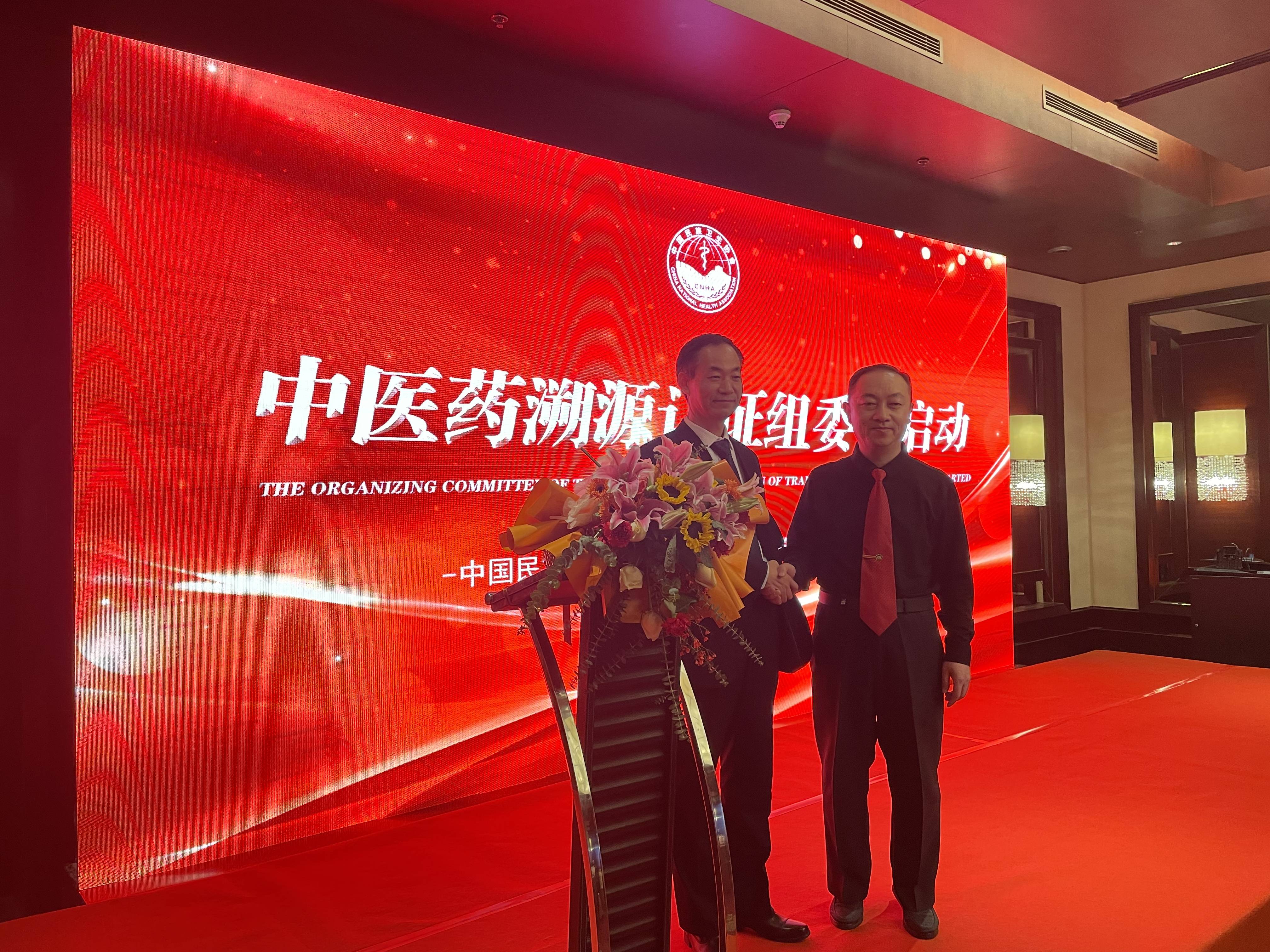 中医药溯源认证组委会启动仪式在京举行