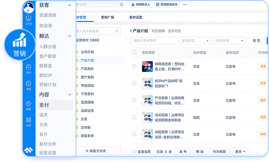 企微服务商尘锋SCRM管理后台焕新升级，PC后台V2.0版本即将上线