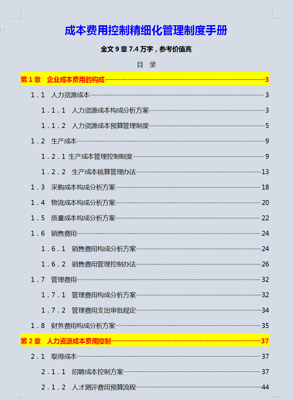 成本费用控制不好？聪明的财务都是这样做的，一套管理制度搞定