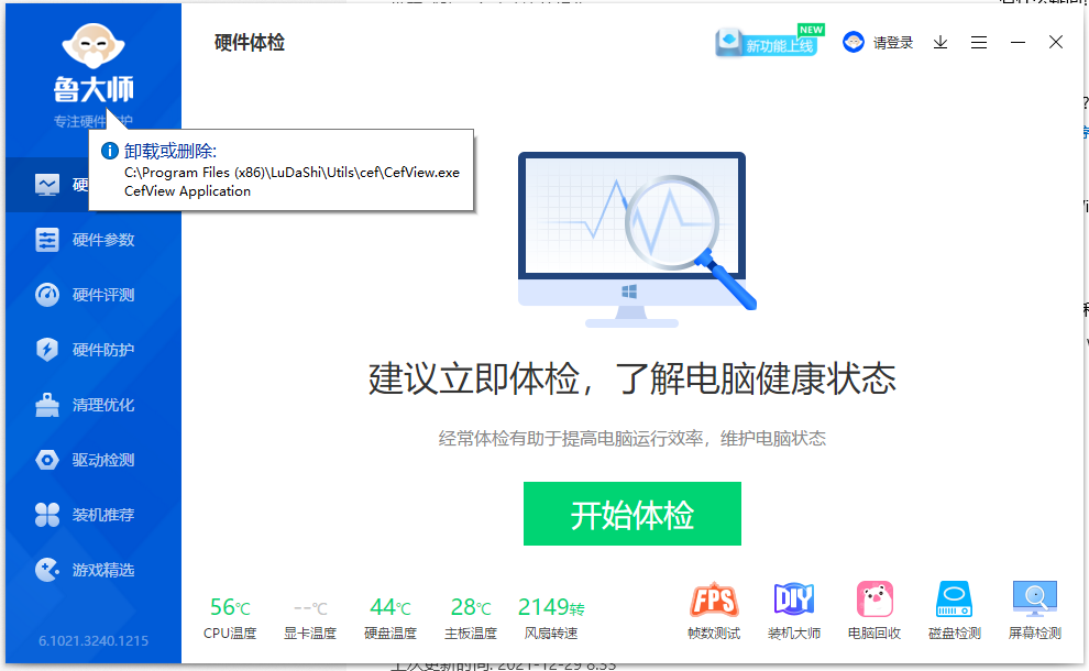 推薦一款Windows端卸載清理軟件RevoUninstaller