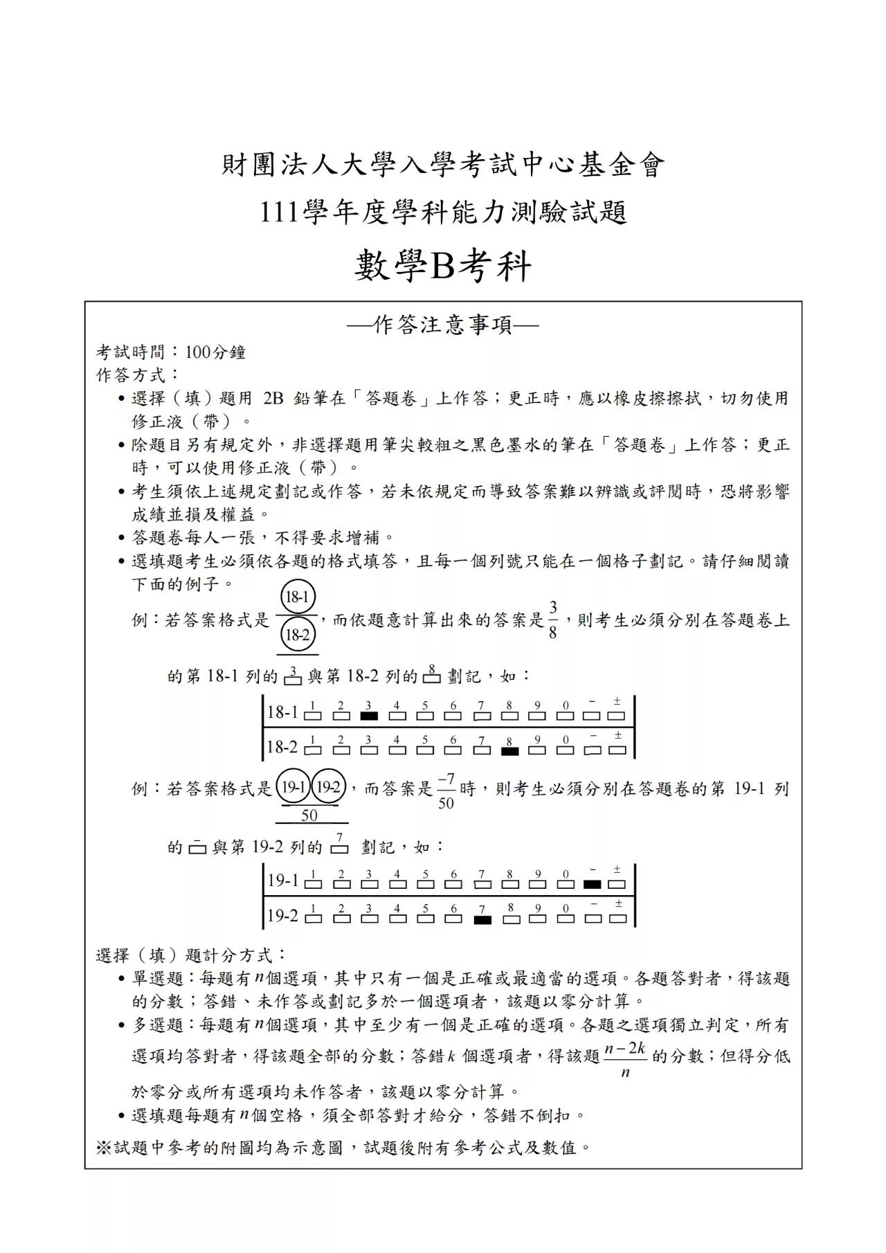 2022学年度台湾省高考数学试卷（AB卷）