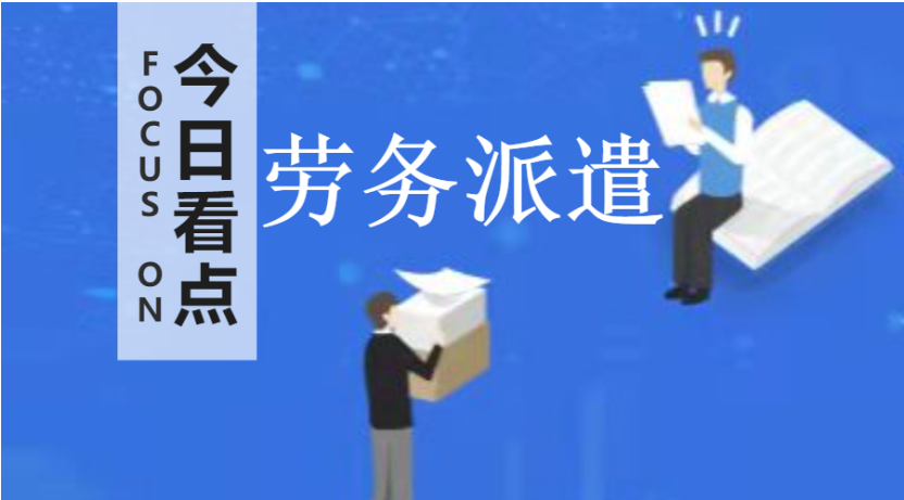 劳务派遣人员，到了退休年龄，怎么办，算是企业退休职工吗？