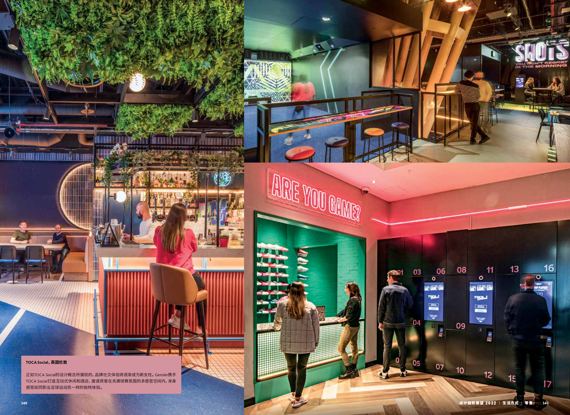 2022年设计趋势展望（28个设计领域的战略建议、研究和代表项目）