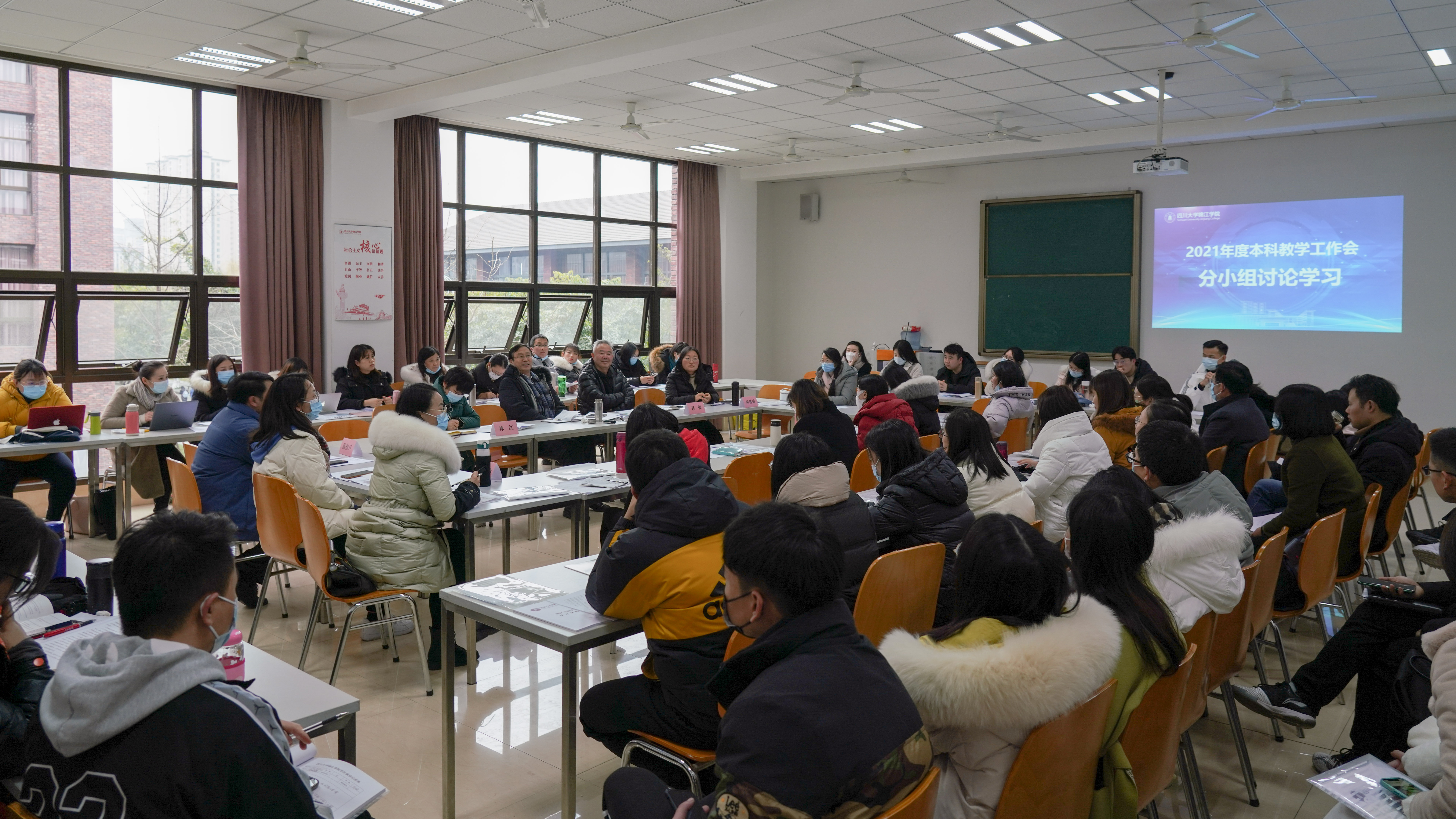 川大锦江学院召开2021年本科教学工作会