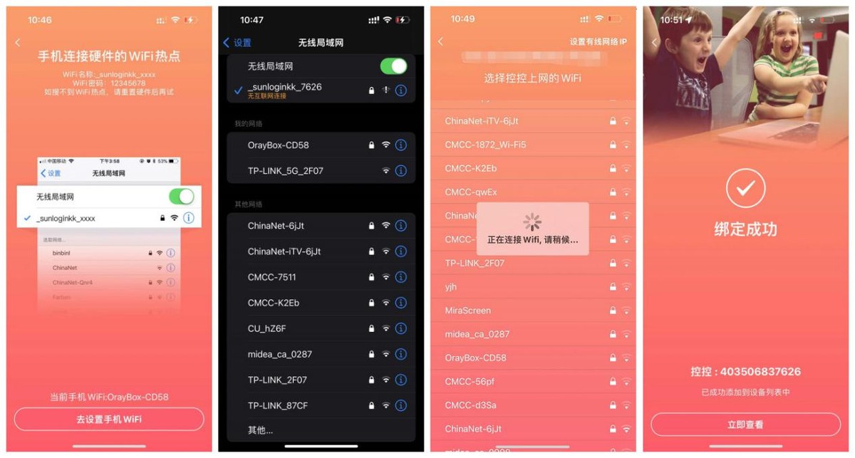 内网主机也能远程控制？带你体验向日葵控控A2就知道了