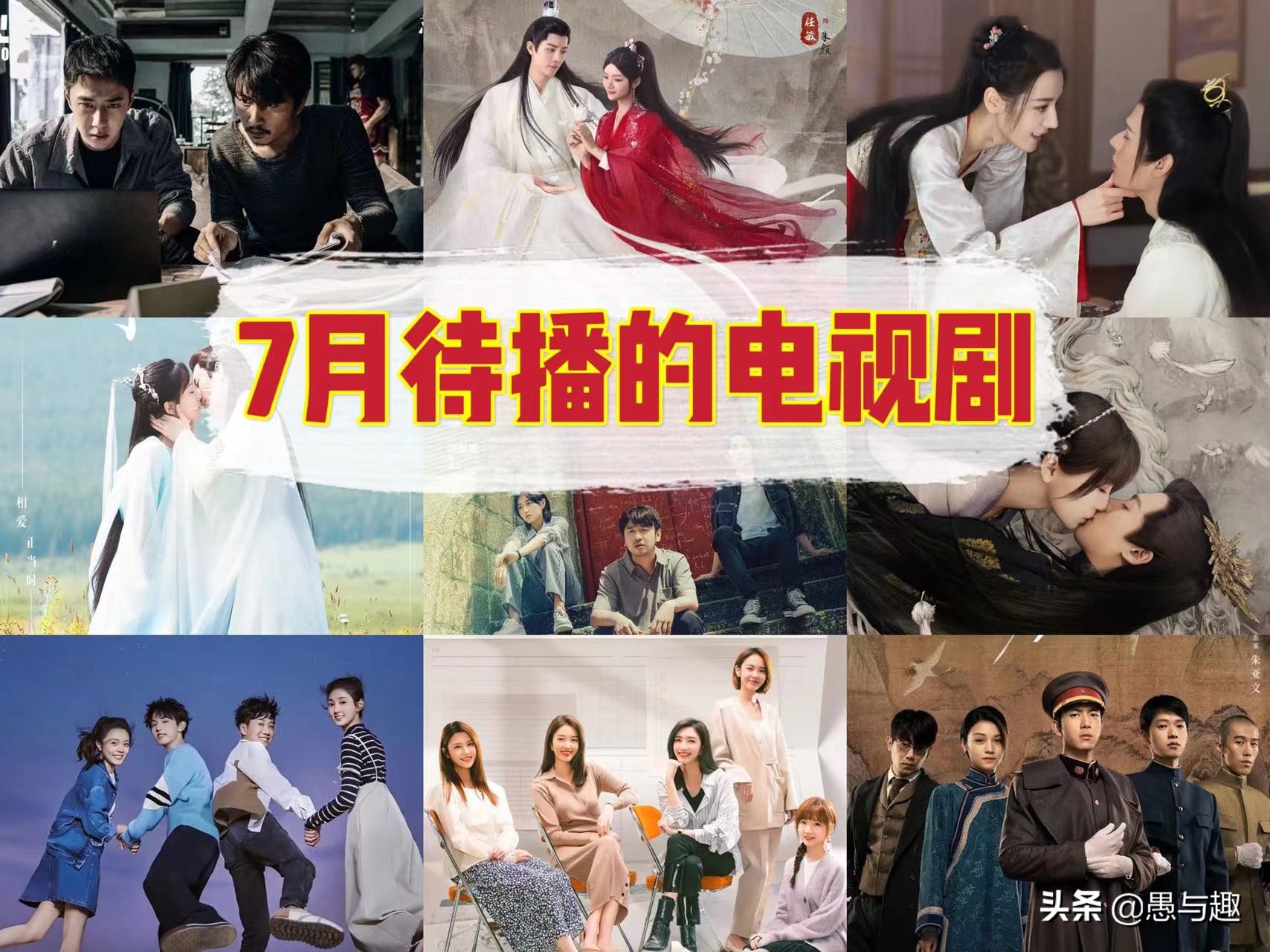 2022年7月待播的电视剧，这十几部是热门剧，你最期待哪部？