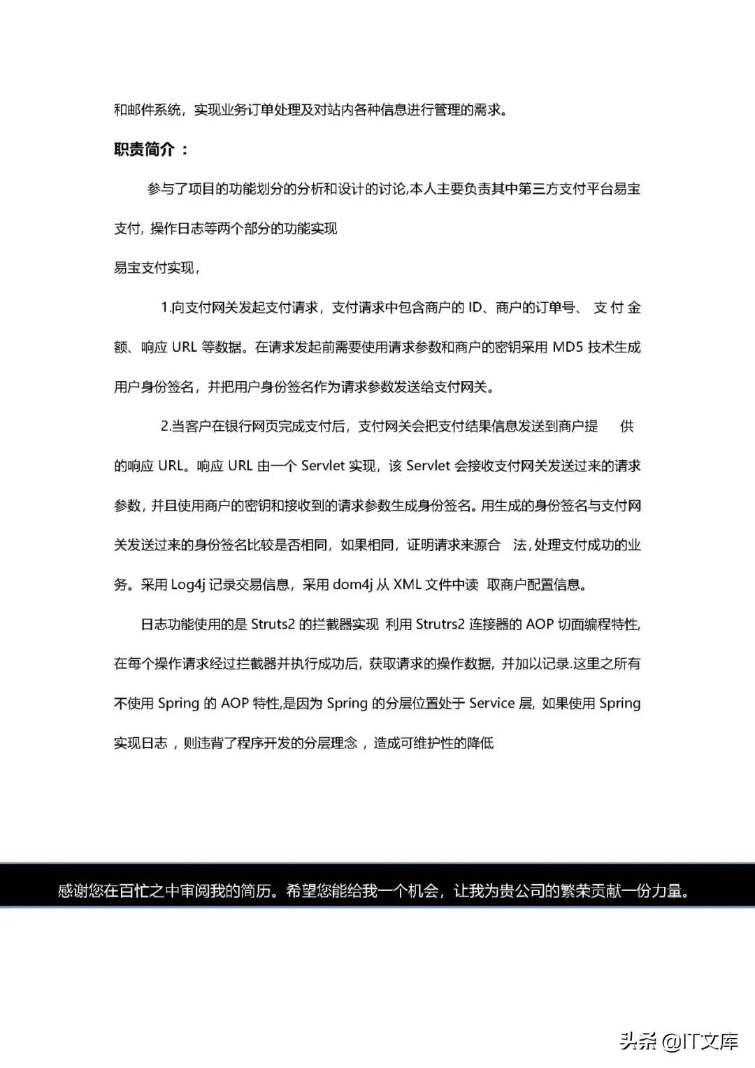 「干货」IT人的简历模板合集！（附下载）