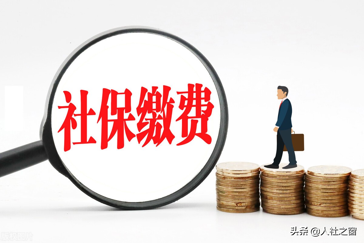 超龄一次性补缴社保还有吗？注意2类人还可以补缴费，你符合？