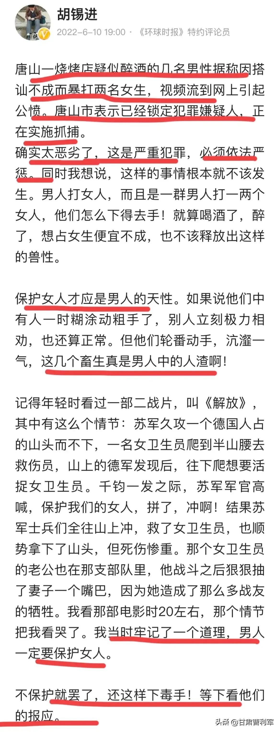 中央新闻联播唐山打人(唐山打人事件影响恶劣，央视胡锡进司马南为正义发声，网友很愤怒)