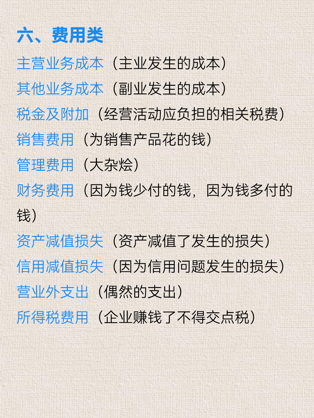 突然觉得会计科目很容易