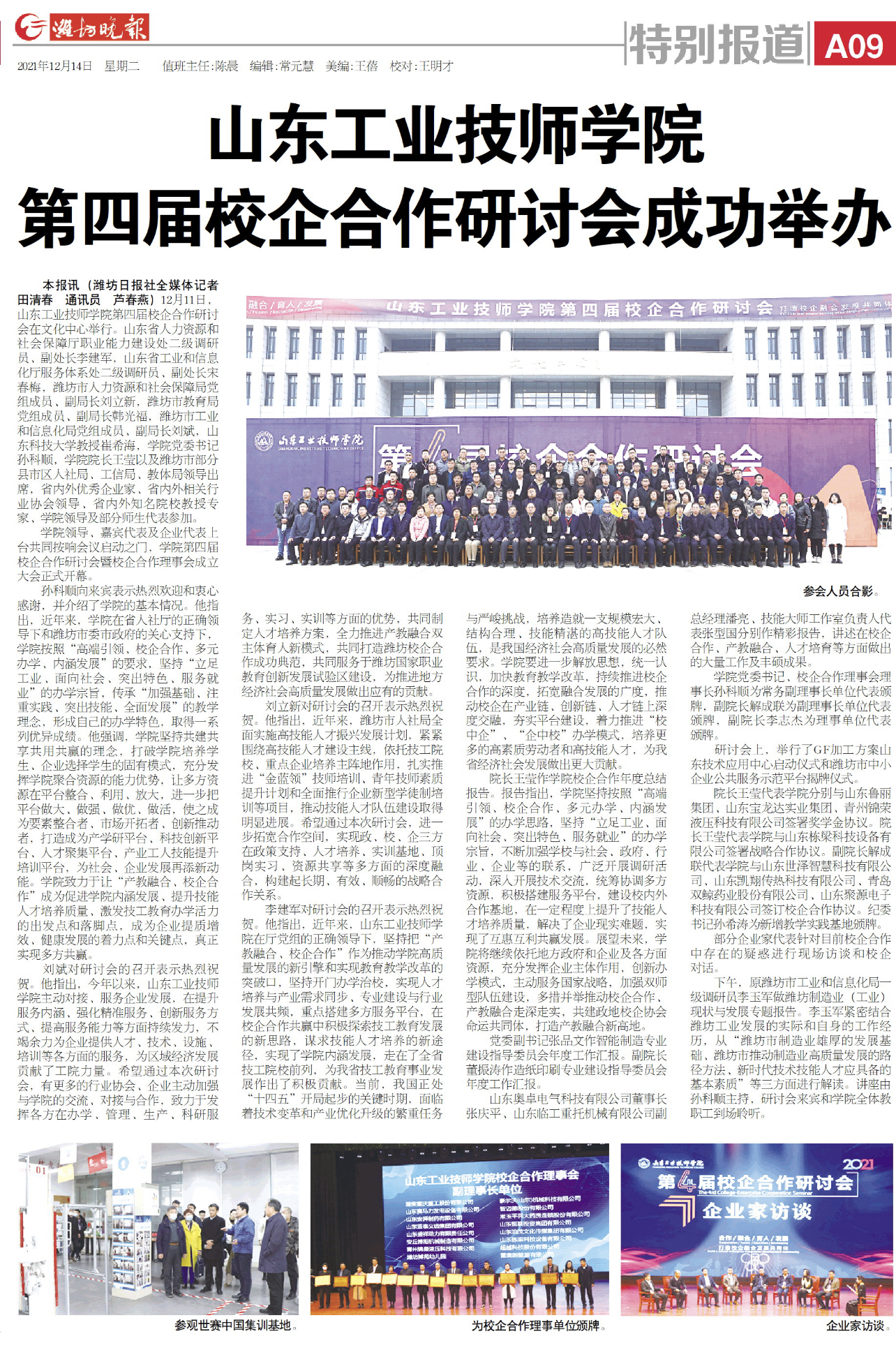 潍坊工业学校官网（潍坊晚报特别报道山东工业技师学院第四届校企合作研讨会成功举办）