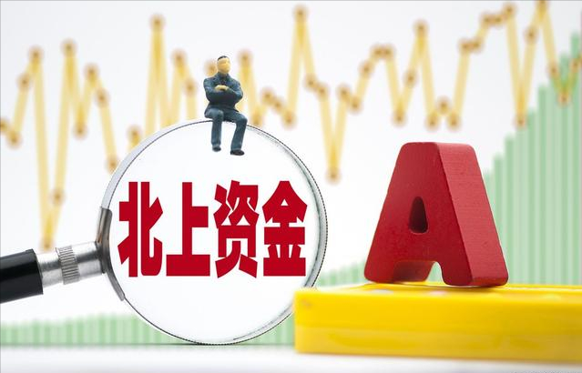「资金多家」什么是北上资金（北上资金实时数据详解）