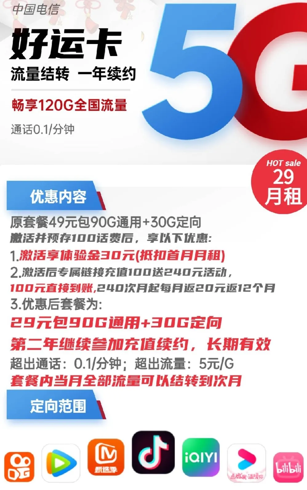 需要一张90G左右的流量卡,要可以打电话的,有什么好推荐吗?