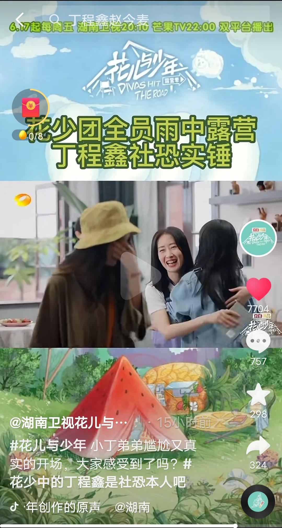 新综艺《花儿与少年》最新一期来啦