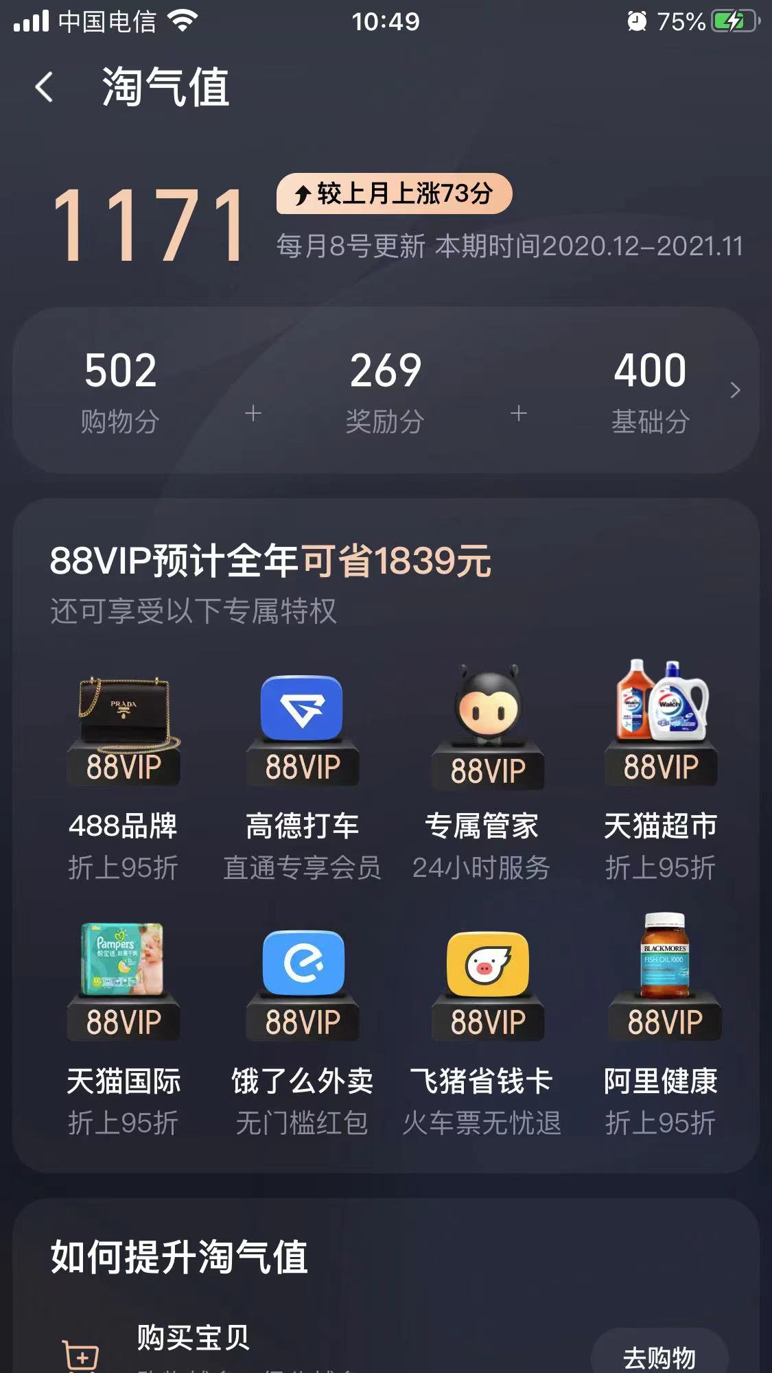 88VIP用了好多年，其实还是蛮香的