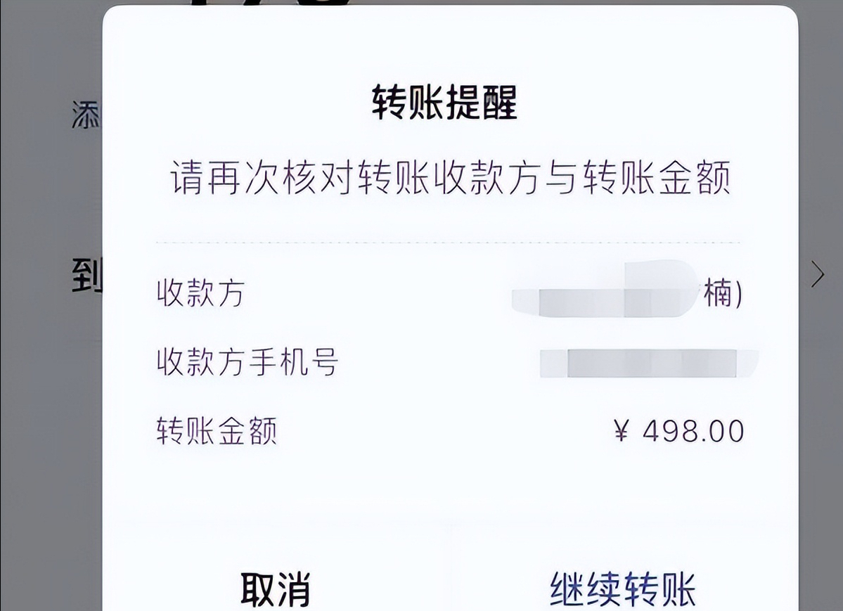 微信转账时弹出“这一行字”，千万别输付款密码，已有不少人中招