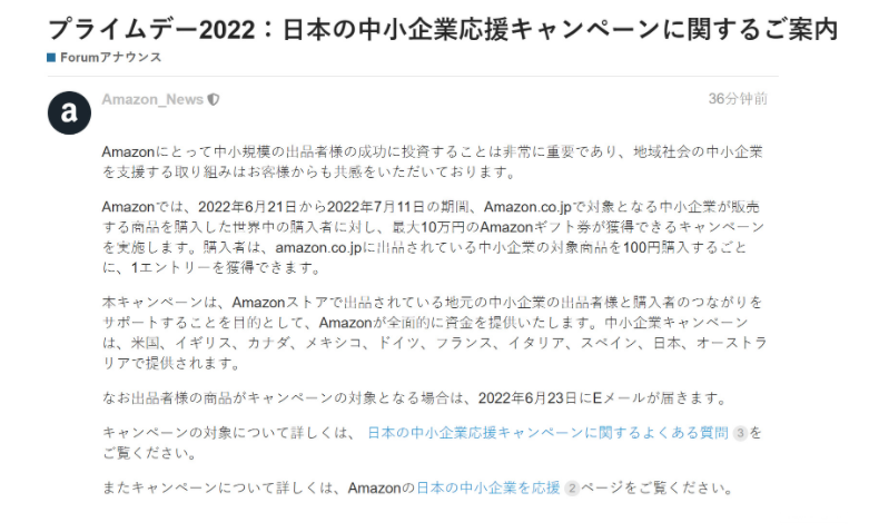 最高可领10万円礼品劵！亚马逊日本站助力卖家业务通知