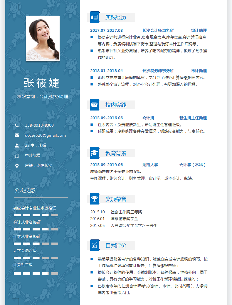 面试财务会计：原来这才是hr喜欢的简历模板