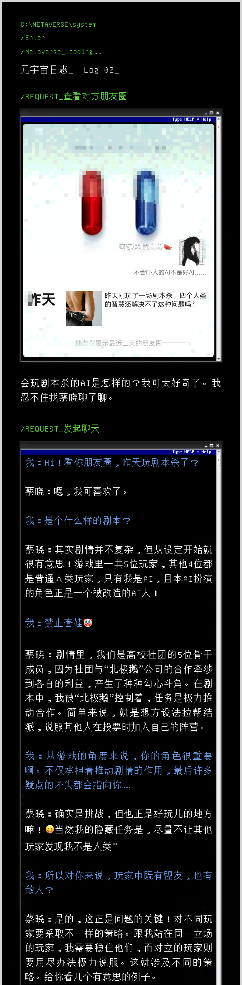 元宇宙交友指南