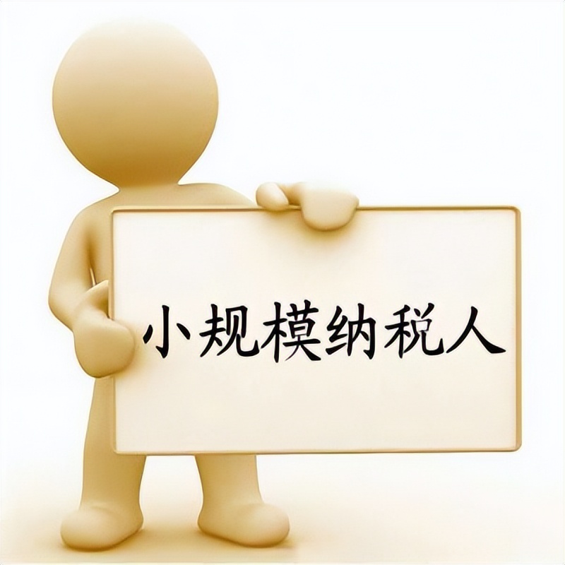 2022年個(gè)體工商戶政策你知道嗎？開票額低于120萬不需要繳納稅費(fèi)