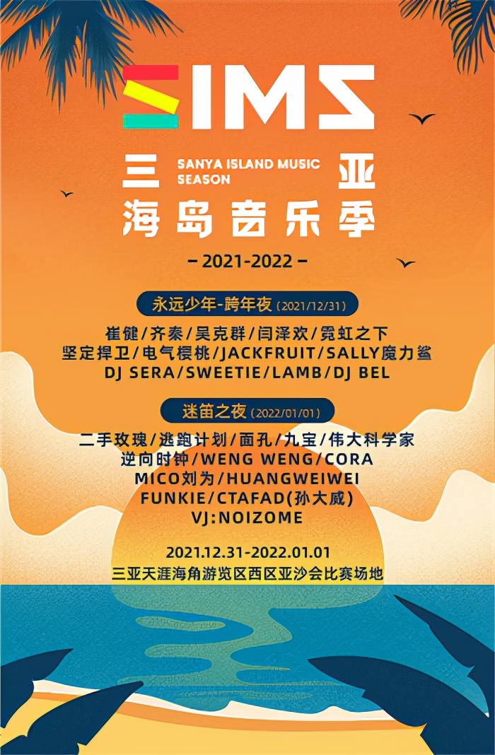 2022跨年晚会上的北音人