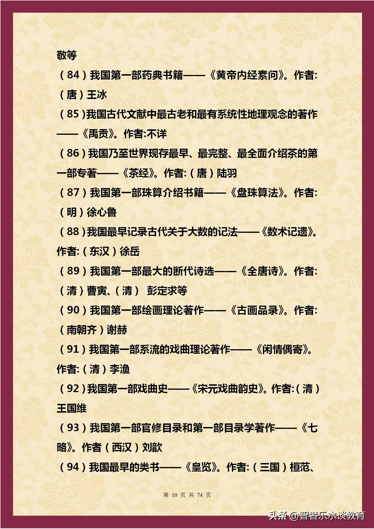 1500个文学常识大合集！涵盖我国5000年历史（精编完整打印版）