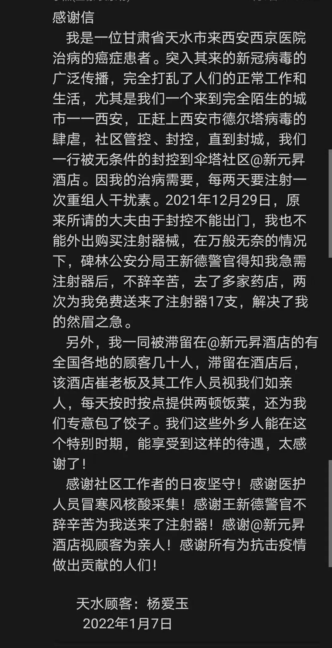 防疫一线为民办实事 西安碑林民警受群众表扬