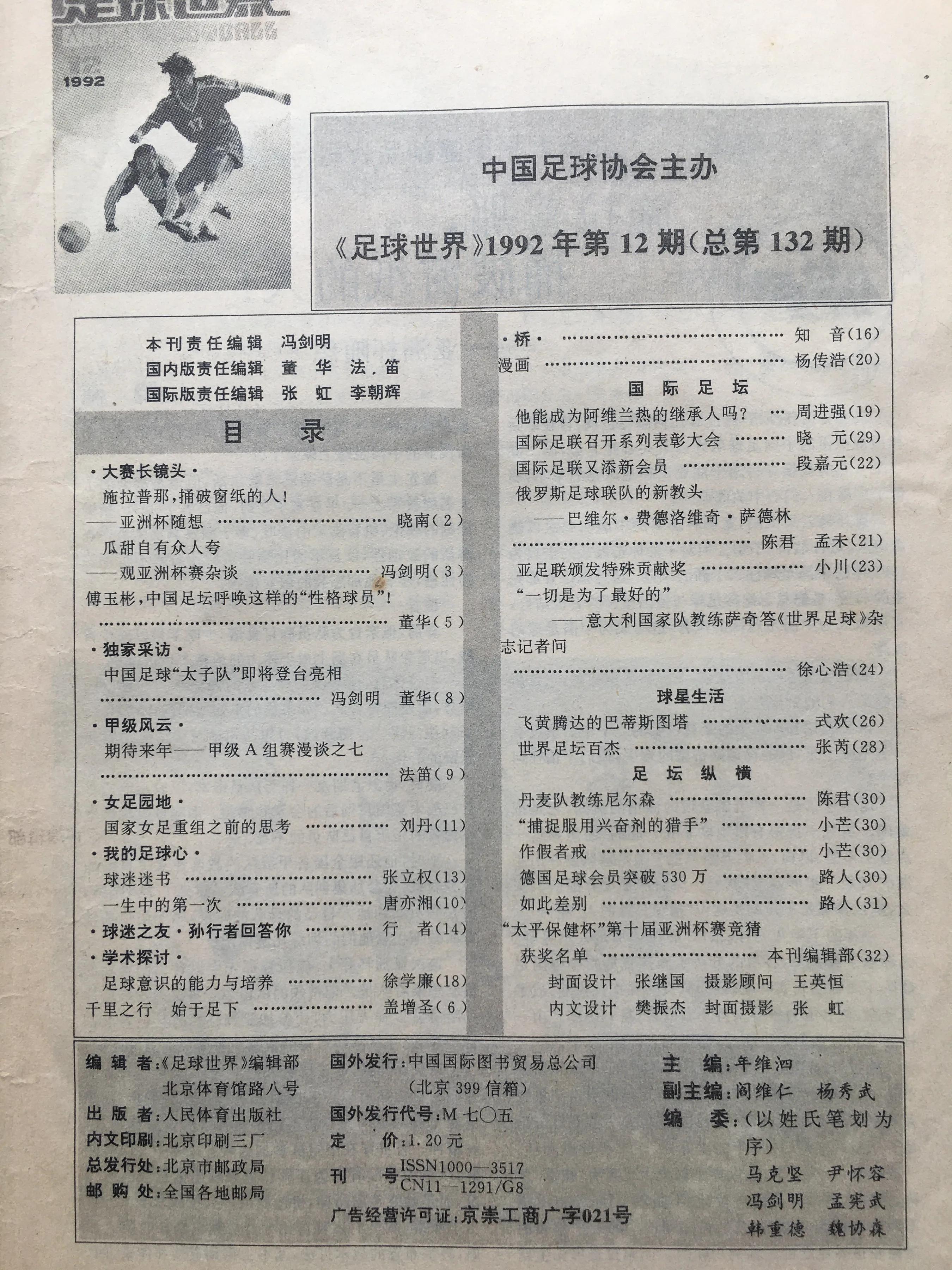 足球世界(巴蒂斯图塔和施拉普纳的光辉岁月，1992年的《足球世界》)