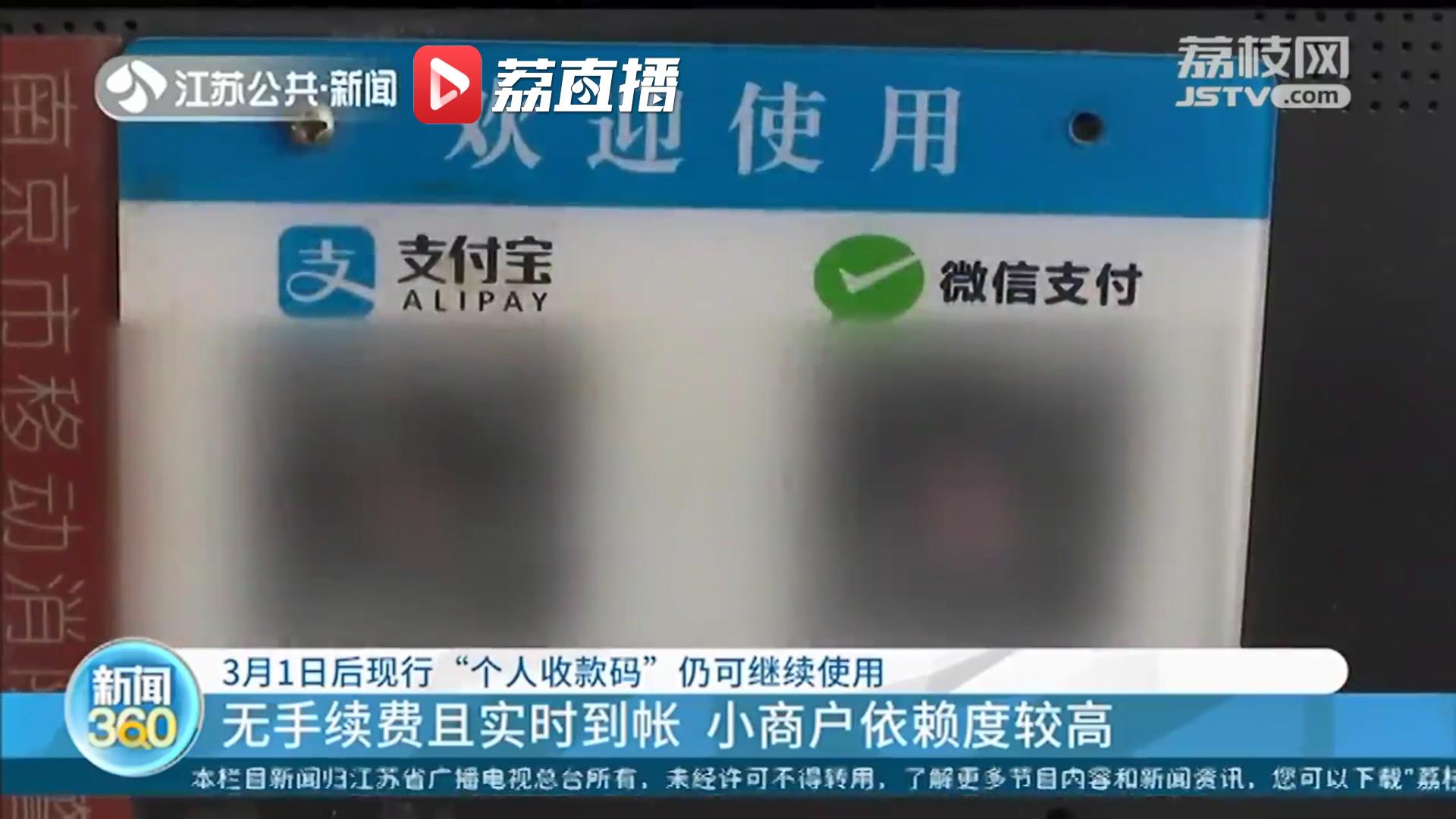 3月1日后现行“个人收款码”仍可继续使用 专家建议尽早升级为“个人经营收款码”